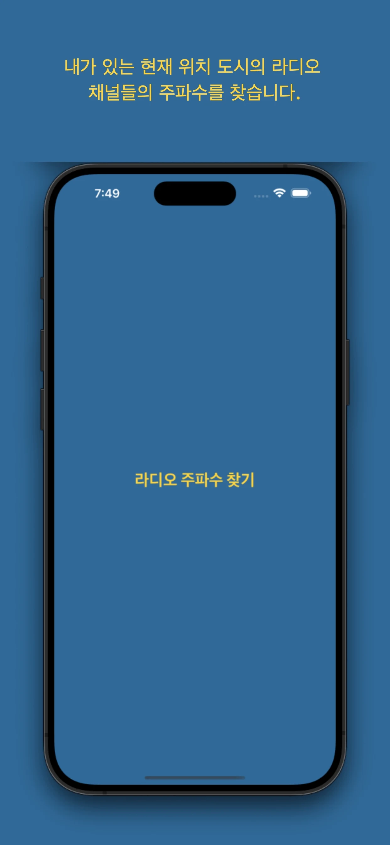 라디오 주파수 찾기 screenshot