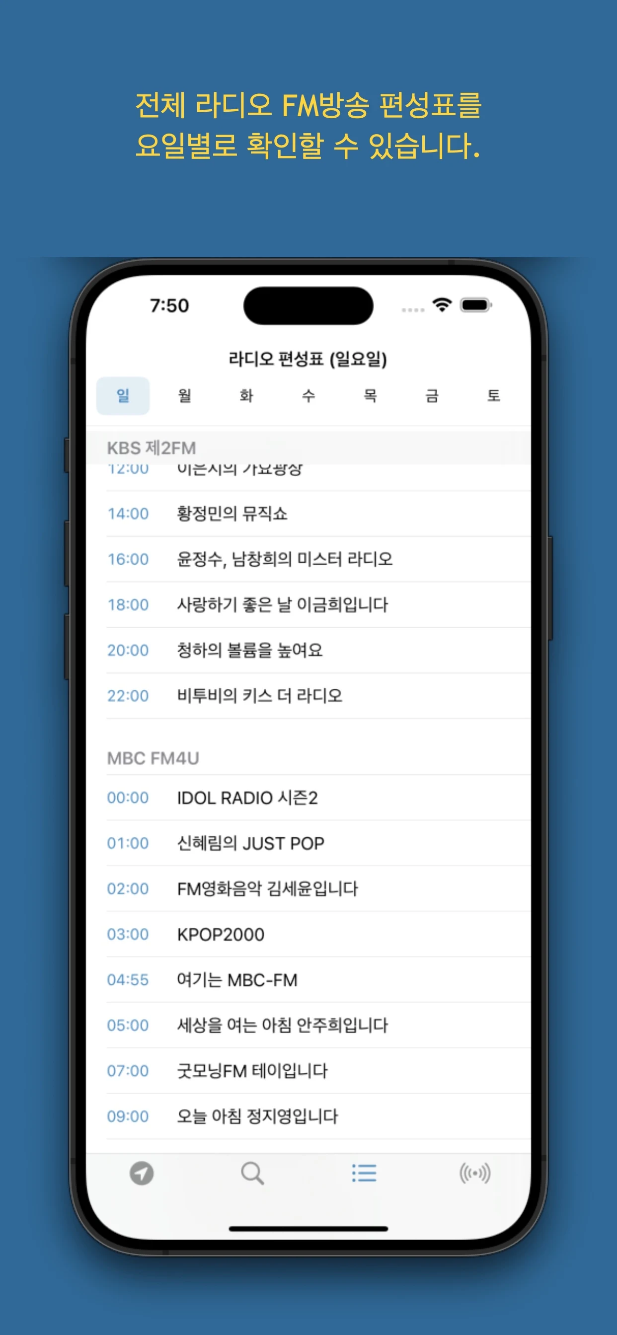라디오 주파수 찾기 screenshot