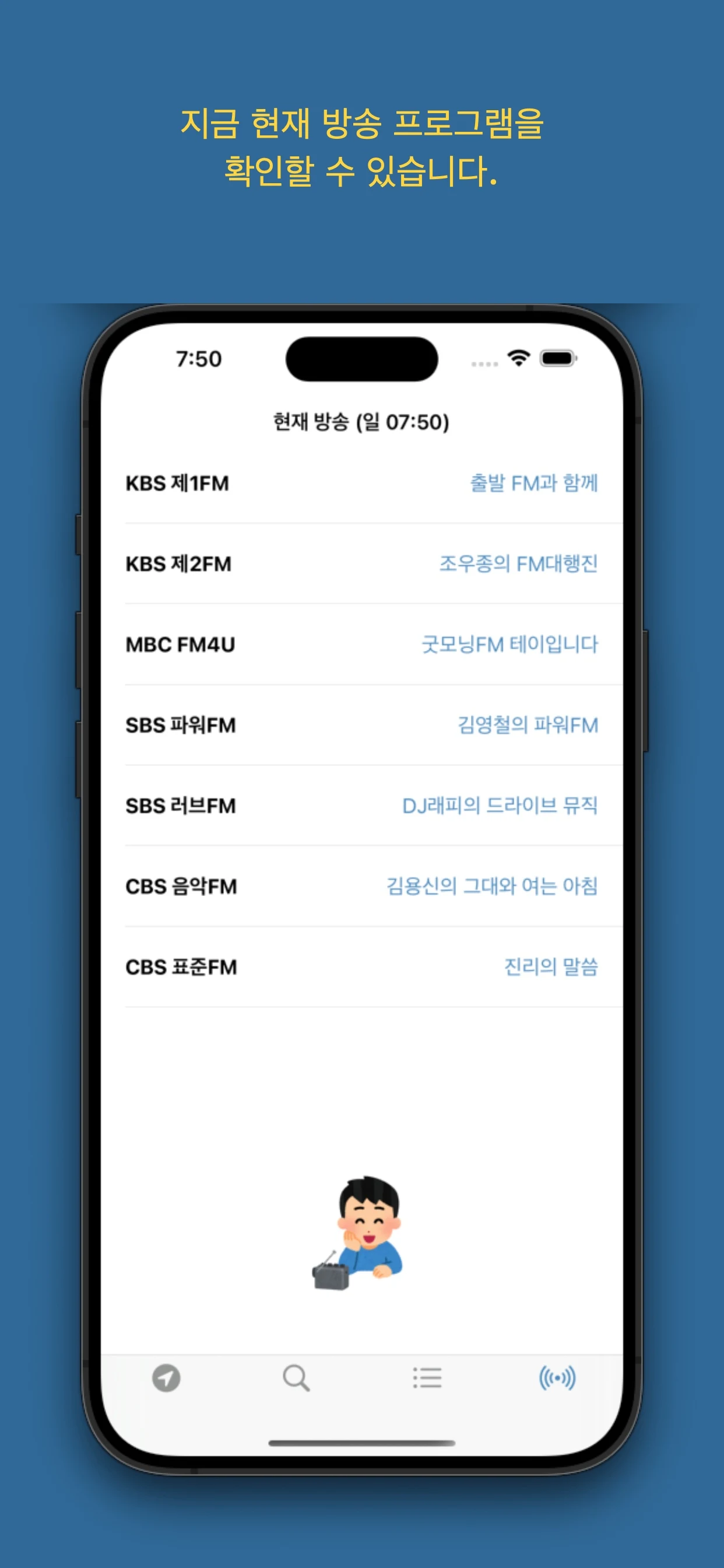 라디오 주파수 찾기 screenshot
