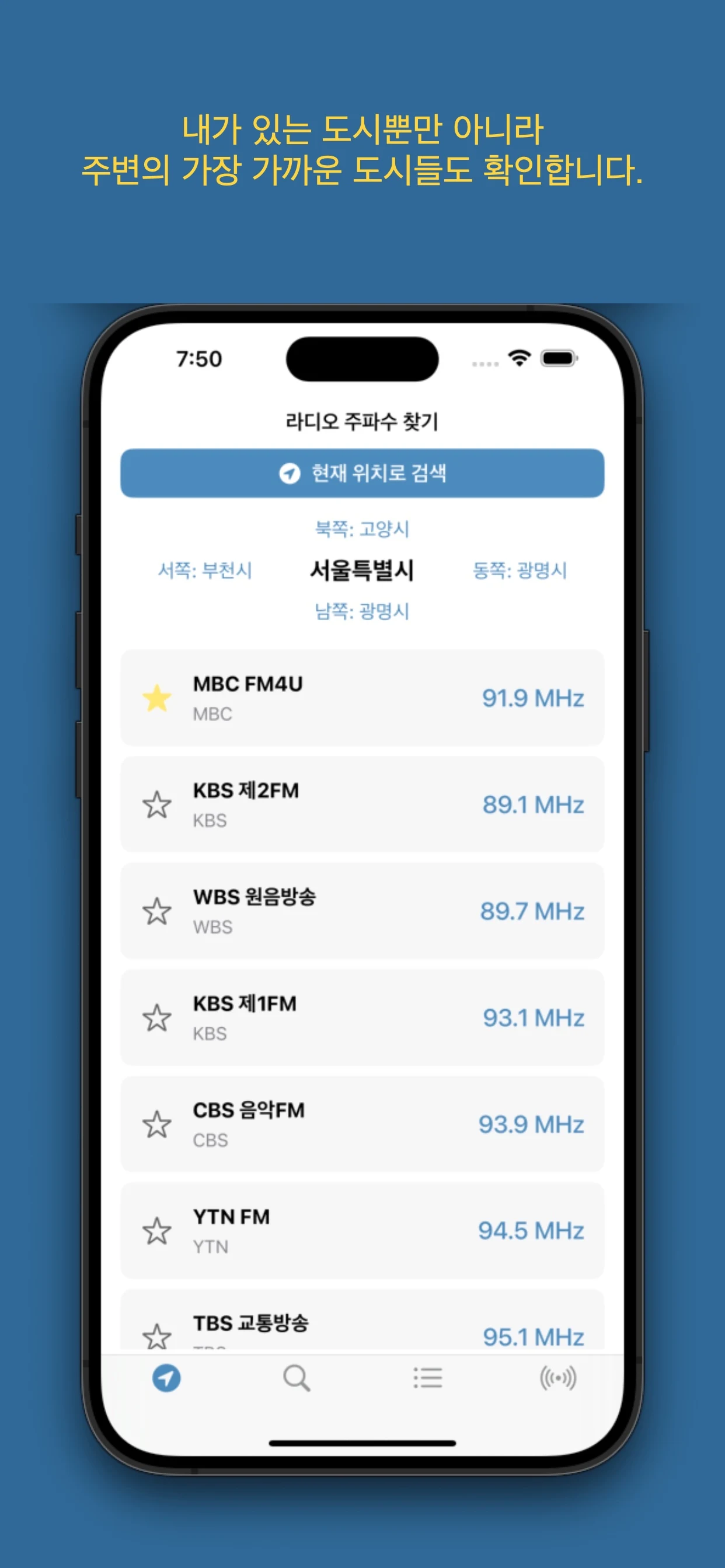 라디오 주파수 찾기 screenshot