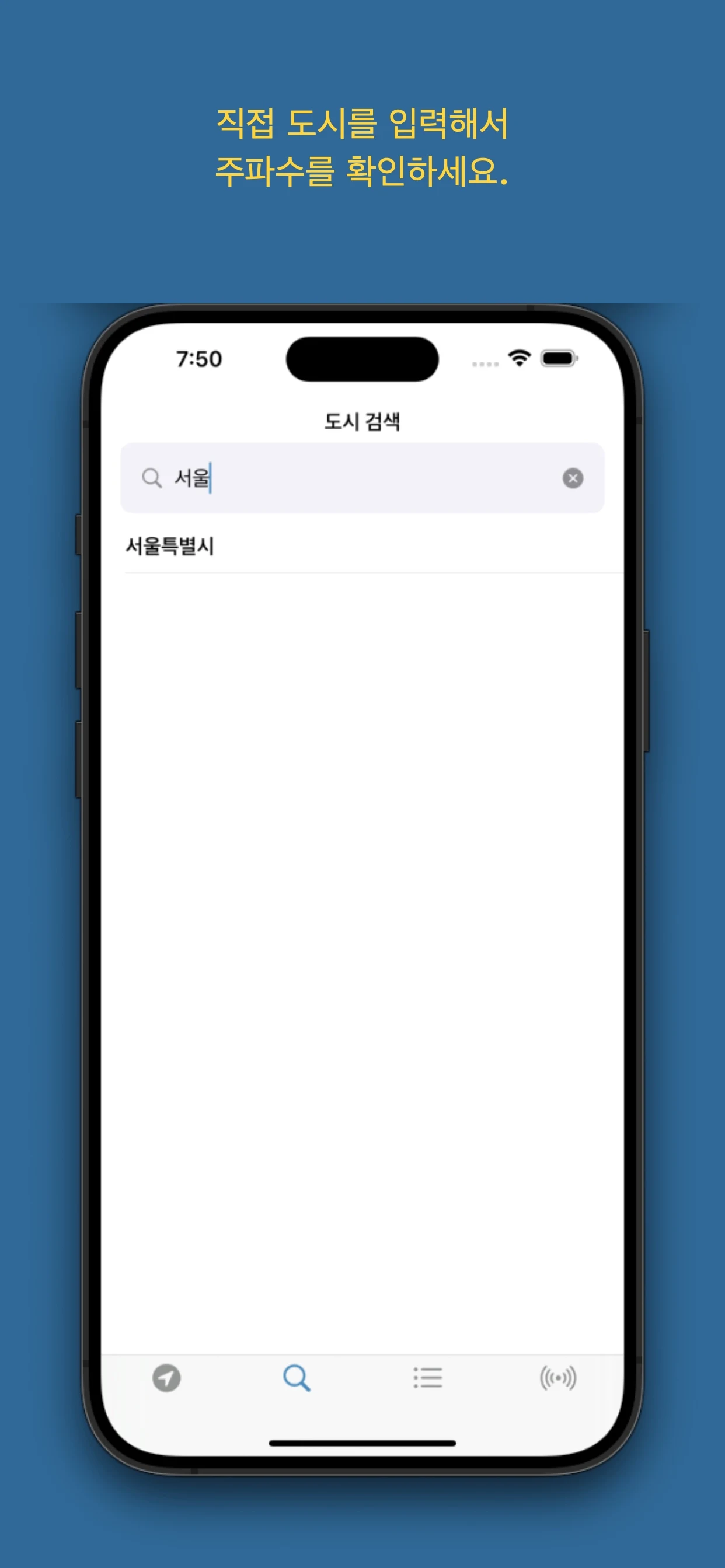 라디오 주파수 찾기 screenshot